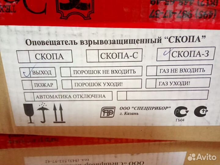 Оповещатель взрывозащищенный Скопа-3 