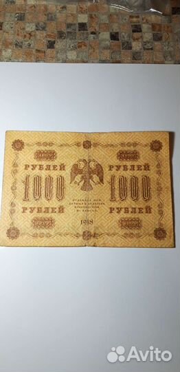 Банкноты царской Россит 1918 года