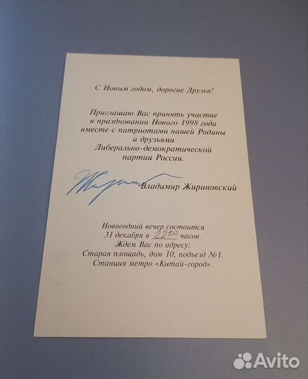 Жириновский лдпр 1998 год