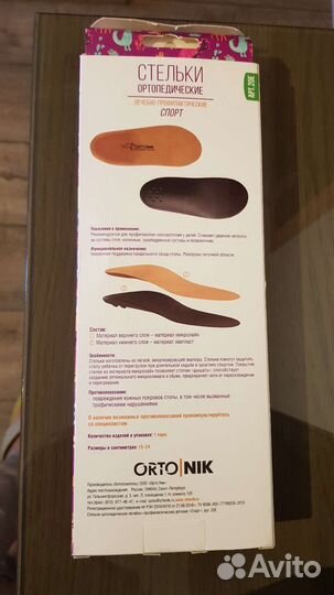 Orto NIK Стельки лечебно-профилактические