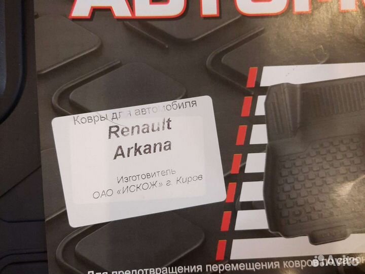 Новые коврики автомобильные Рено Аркана