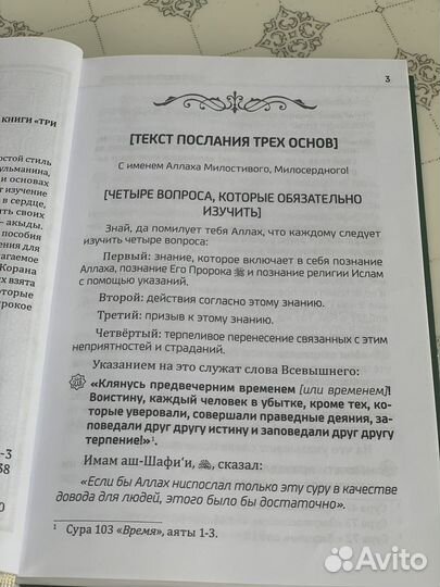Исламская книга три основы