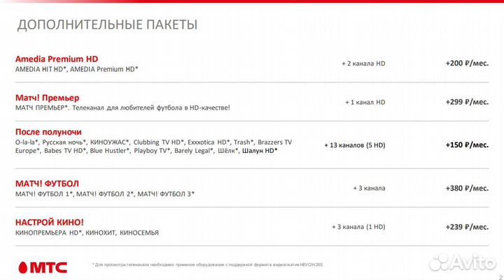 МТС Спутниковое телевидение, Kion и Интернет