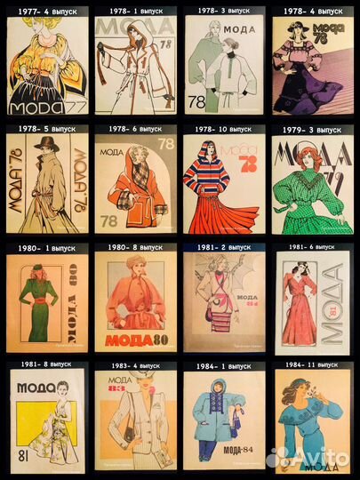 Мода, Моди, Моды, Шейте с нами (Киев)брошюры 42 шт