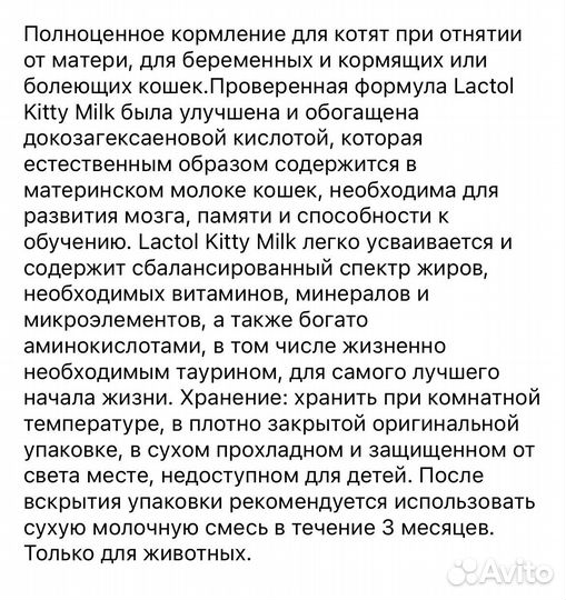 Молочная смесь для котят