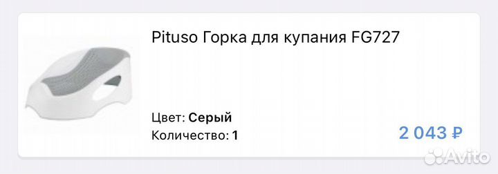 Горка для купания