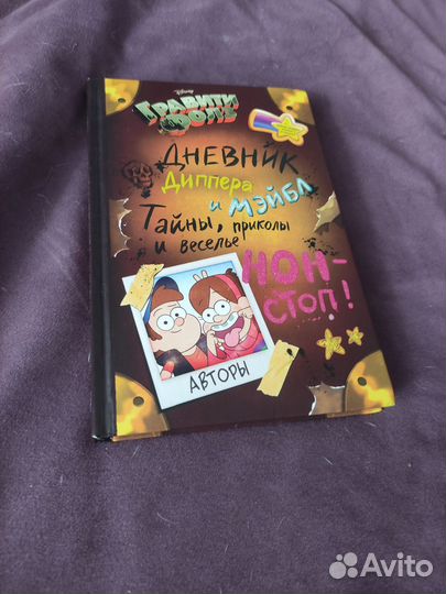 Книга Гравити фолз