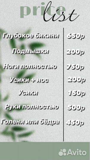Депиляция воском