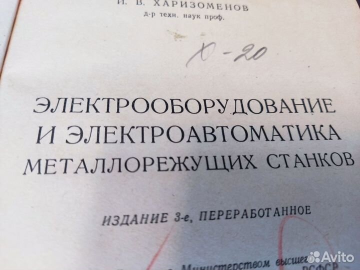 Электрооборудование И АВТОМАТИКА металлорежущих