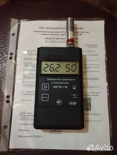 Измеритель влажности и температуры ивтм-7М