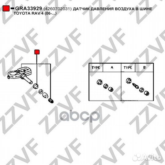 Датчик давления В шине toyota RAV 4 (2006) 433