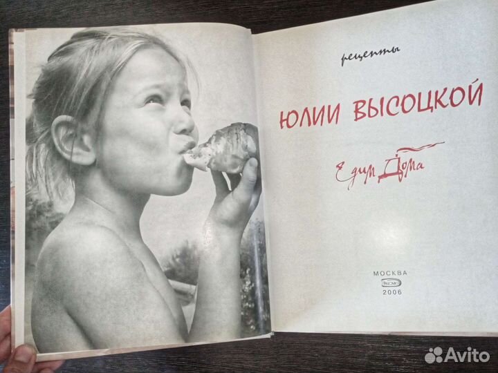 Рецепты Юлии Высоцкой. Едим дома