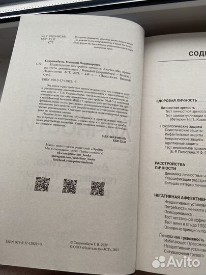 Старшенбаум Психотерапия расстройств личности