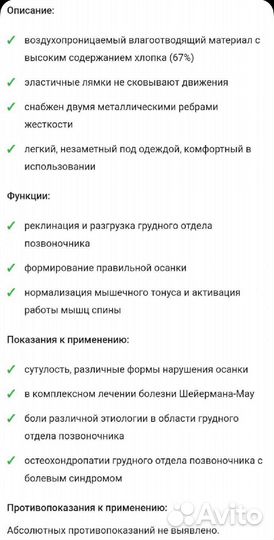 Корректор осанки для спины ортопедический