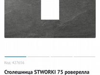 Столешница stworki 75 роверелла серый камень