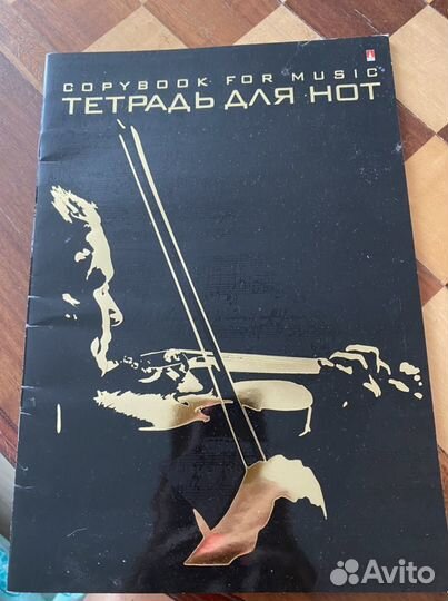 Тетрадь для нот