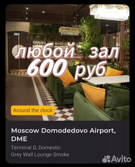 Проход в бизнес зал аэропорта