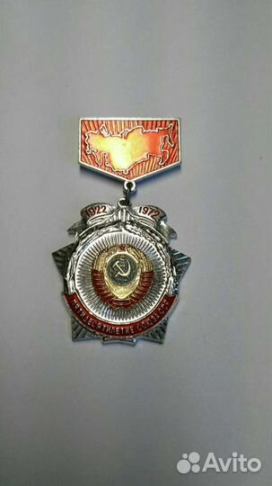 Медаль Пятидесятилетие союза сср составная