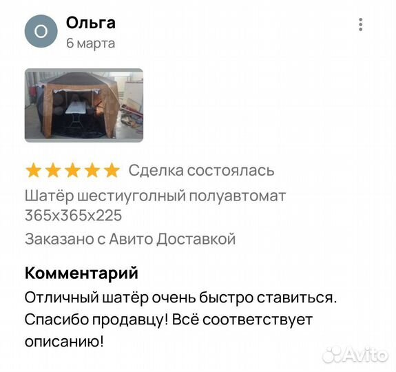 Шатёр с полом 365х365х225 шестиуголный полуавтомат