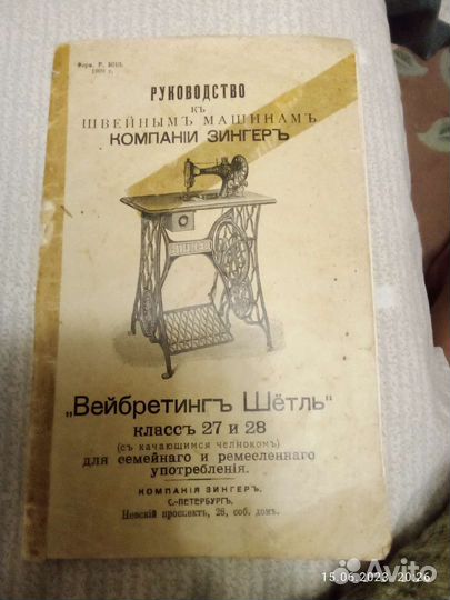 Швейная машинка зингер