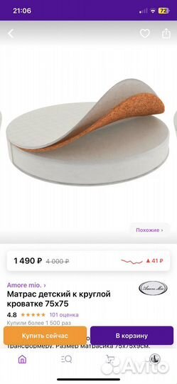 Матрас на круглую кроватку