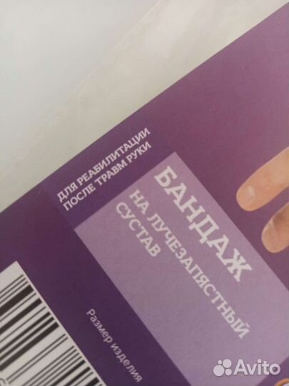 Бандаж на лучезапястный сустав