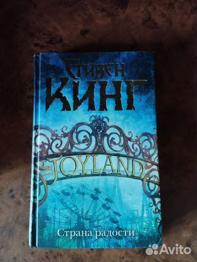 Стивен Кинг