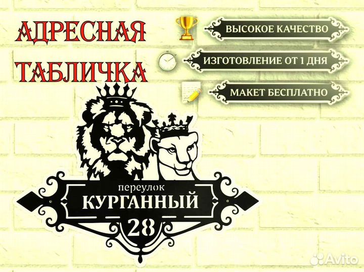 Адресная табличка металлическая