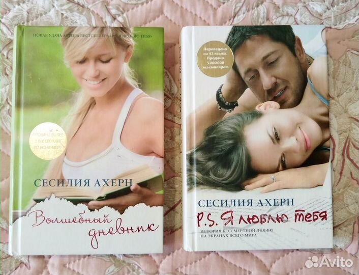 Книги. Сесилия Ахерн