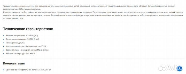 Твердотельное реле