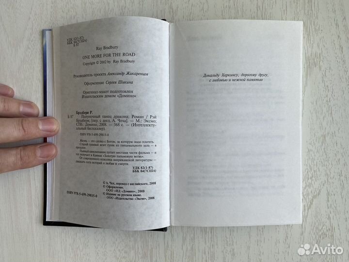 Книга Рэй Брэдбери Полуночный танец дракона