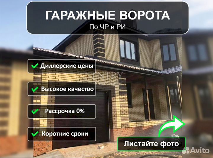 Ворота гаражные секционные