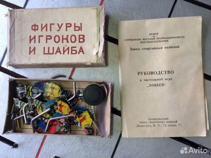 Настольный хоккей. Футбол. СССР