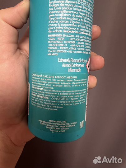 Лак для волос Moroccanoil