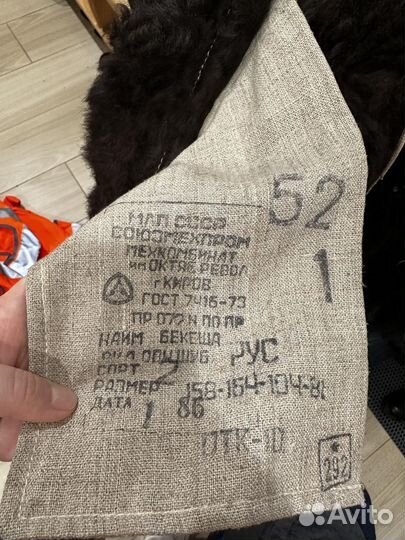 Тулуп бекеша