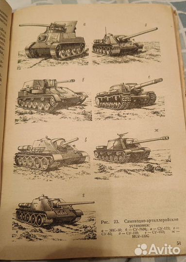 Книга «Танки» ДОСААФ СССР