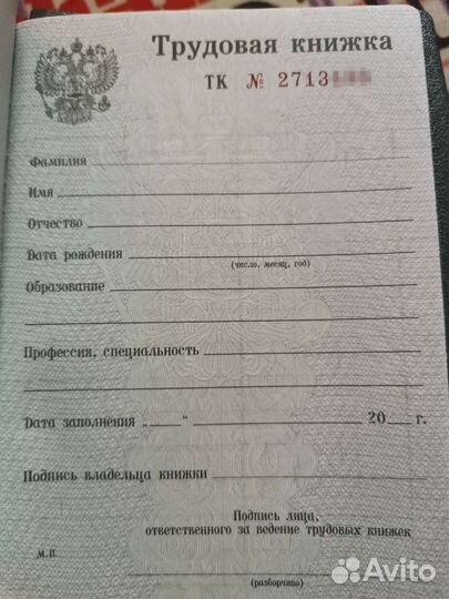 Трудовая книжка