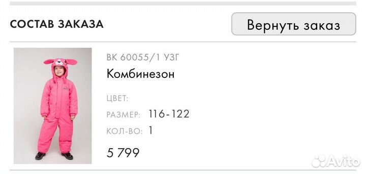 Зимний комбинезон для девочки, 116-122 см