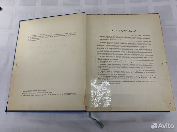 Книга о вкусной и здоровой пище, кулинария