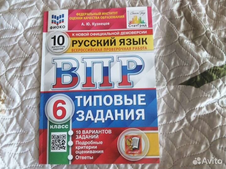 Впр русский язык 6класс