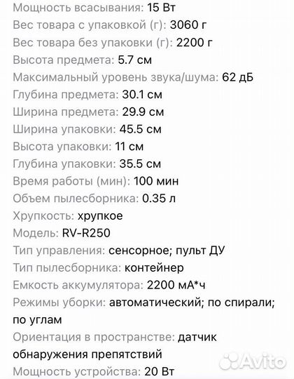 Робот пылесос redmond ультратонкий