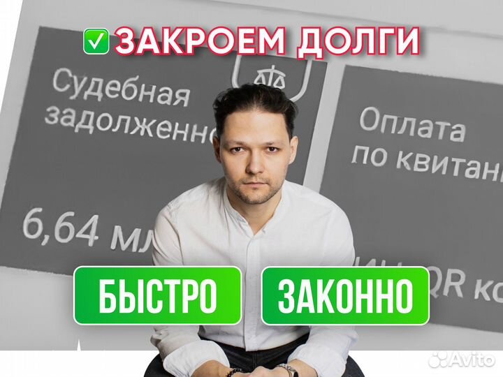 Списание долгов тут