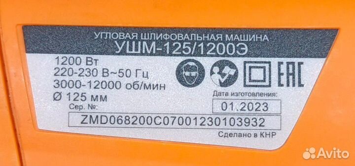 Повреждена упаковка Вихрь ушм-125/1200Э