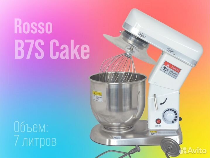 Миксер планетарный Rosso на 7 литров