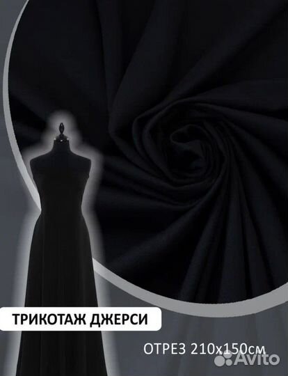 Трикотажная ткань