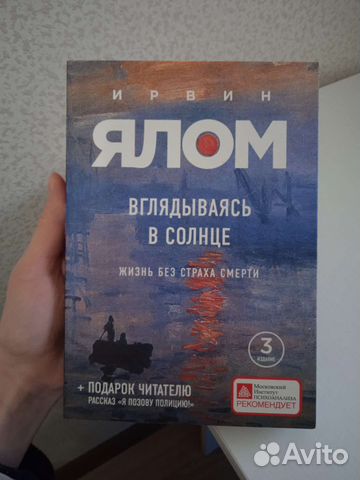 Книга Ирвин Ялом 