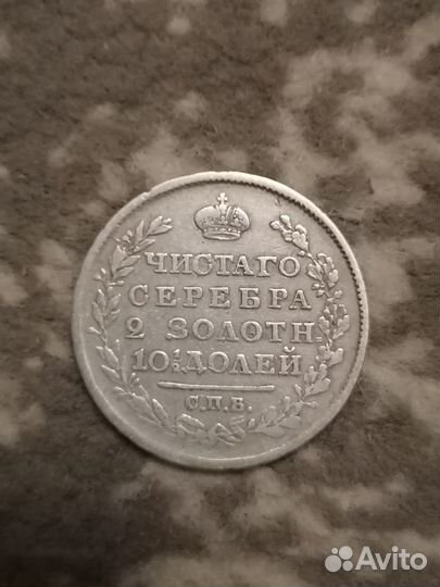 Полтина 1818 г