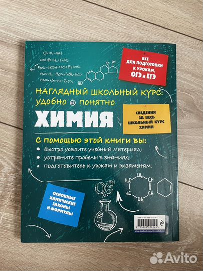 Пособие по химии егэ огэ