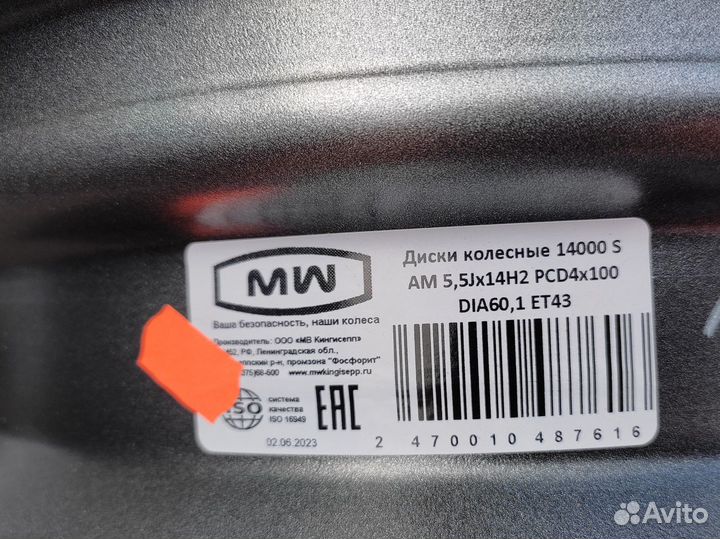 Диск стальной 14