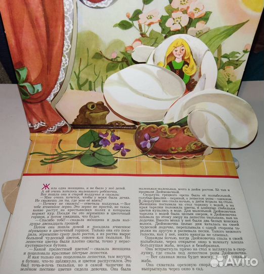 Книга раскладушка Дюймовочка